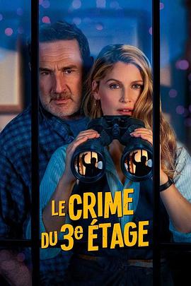 邻里谜案